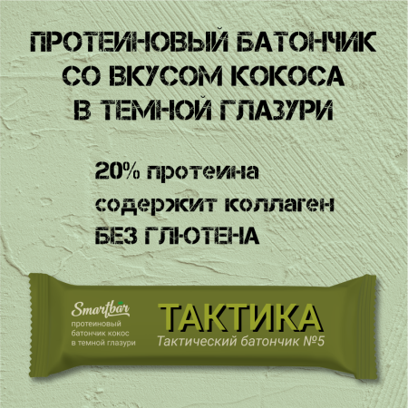 Батончик протеиновый "Тактика" кокос в темной глазури, 6 шт. х 40 г